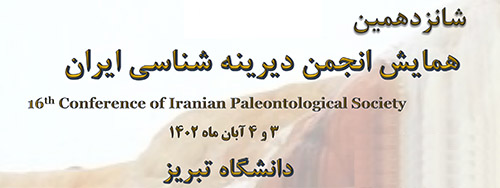 شانزدهمین همایش انجمن دیرینه شناسی ایران
